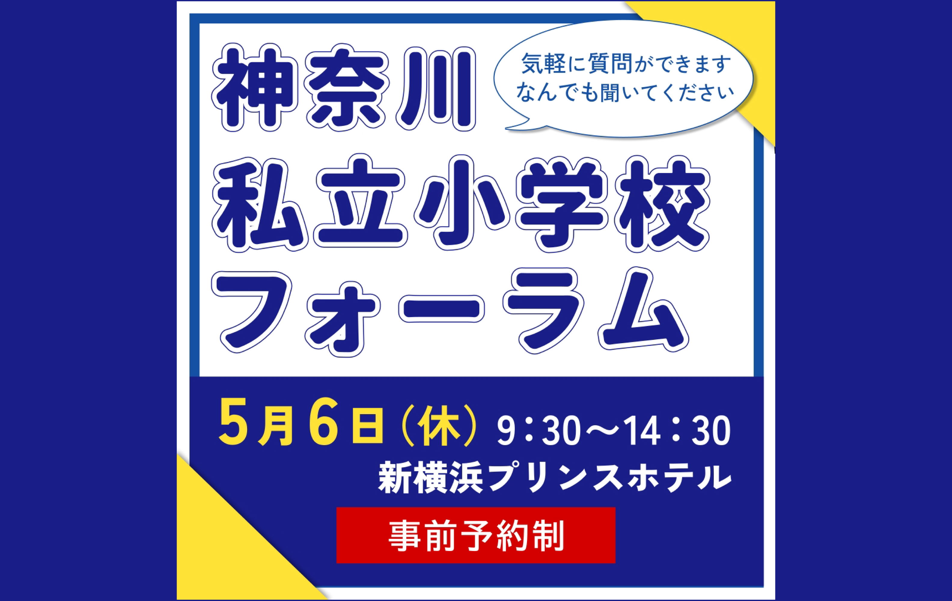 オープンスクール授業公開・個別相談会
